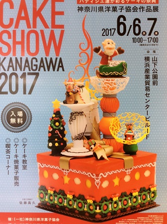 神奈川県洋菓子コンペ　ポスター2017.jpg
